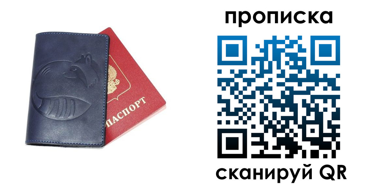 временная регистрация недорого в Сергиевом Посаде