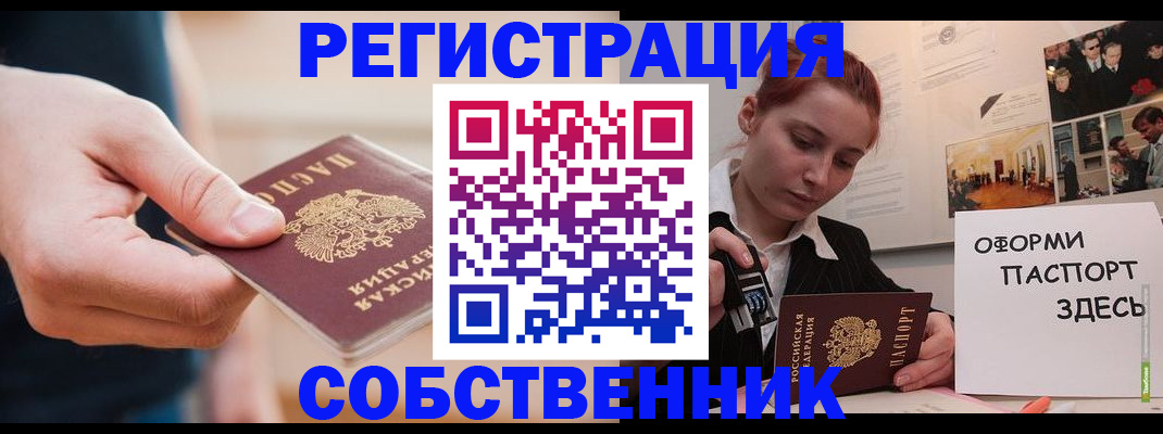 прописка 2025 в Сергиевом Посаде