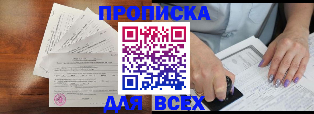 прописка паспорт в Сергиевом Посаде