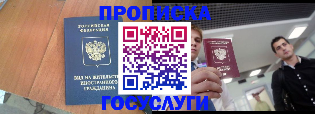 прописка для военкомата в Сергиевом Посаде